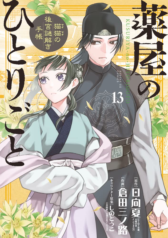 Read Genshi Otome To Kami No Tou Chapter 2: The Treasure Of Wishes (Second  Half) on Mangakakalot