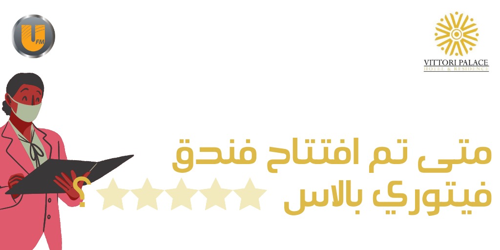 ufmradio's tweet photo. 😍|شارك معنا في مسابقة @VittoriPalacesa 

🎁| واربح جائزة:
آيفون 13

✨| السحب يوم الخميس

سؤال المسابقة:
✨| متى تم افتتاح فندق فيتوري بالاس⭐️⭐️⭐️⭐️⭐️؟

برعاية:
@VittoriPalacesa https://t.co/gslkl6GKp8