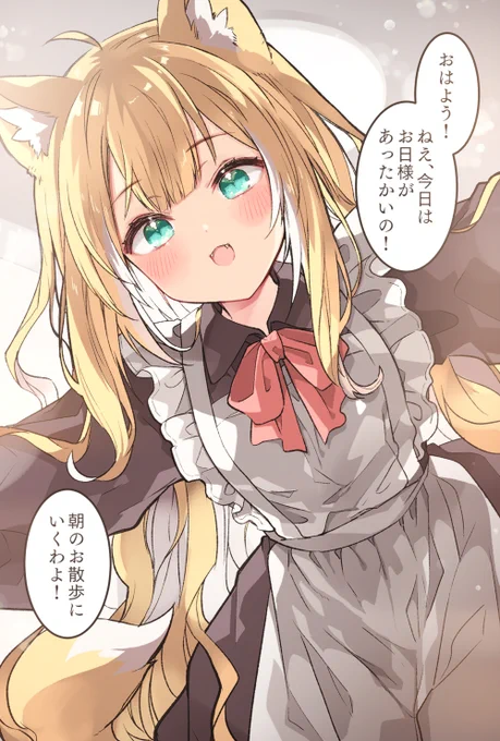 きつね耳メイドさんが甘やかしてくれる絵をかきます
よろしくお願いします
 #三連休はフォロワーさんが増える 