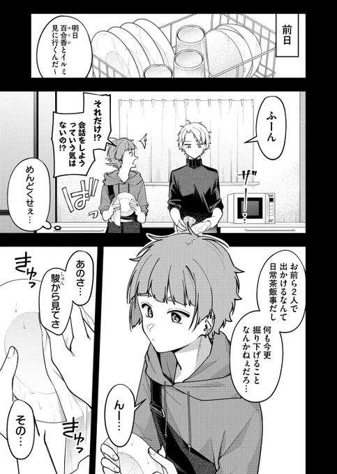 幼馴染という関係性(1/2) 