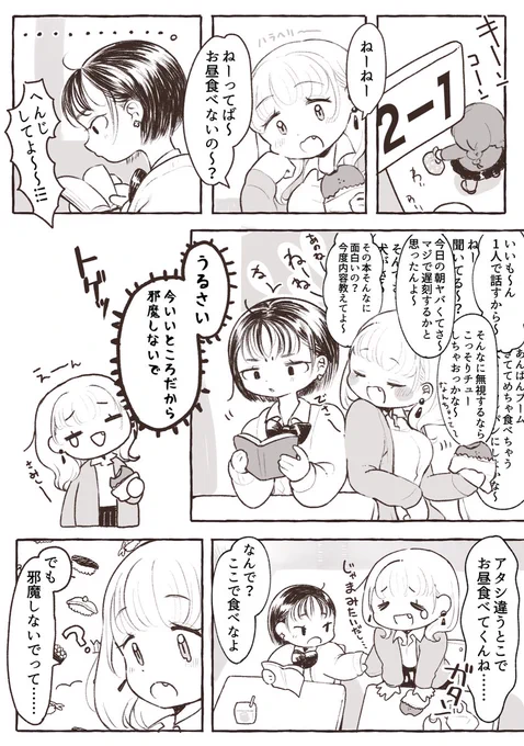 いつもクールな友達に勝てないJK
#創作百合 