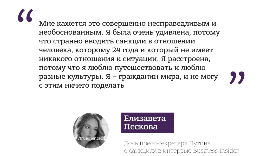 Попавшая под санкции дочь чиновника Пескова, у которой есть квартира в Париже и любовь к отдыху на яхтах за счёт олигархов, не понимает что не так