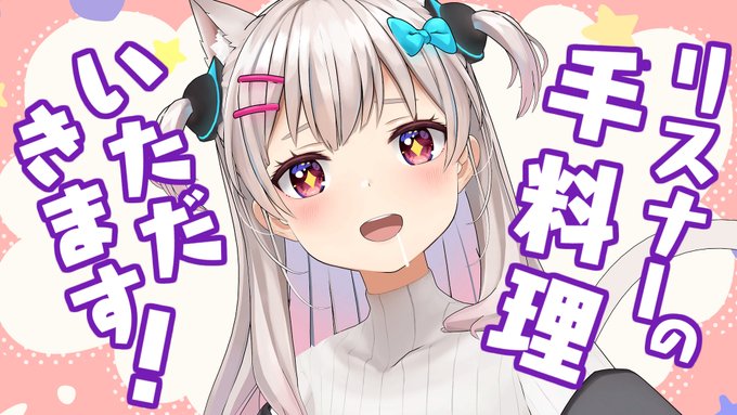 🍚配信告知🍚
21時から!!!
リスナーからもらったご飯をかたっぱしから
モグモグしてやろうじゃないの!!!!!!!

【リスナー参加企画】#えりねき2周年おめでとうごはん部門 発表会!【なつめえり】 
https://t.co/xhHcesIGVg 