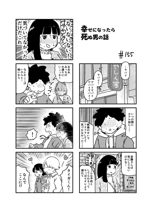 幸せになったら死ぬ男の話 まとめ23
#漫画が読めるハッシュタグ (1/3) 