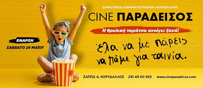 ifeelradio's tweet photo. CINE ΠΑΡΑΔΕΙΣΟΣ Διαγωνισμός
https://t.co/aCCqhc4xgz https://t.co/3WUVVQxWy9