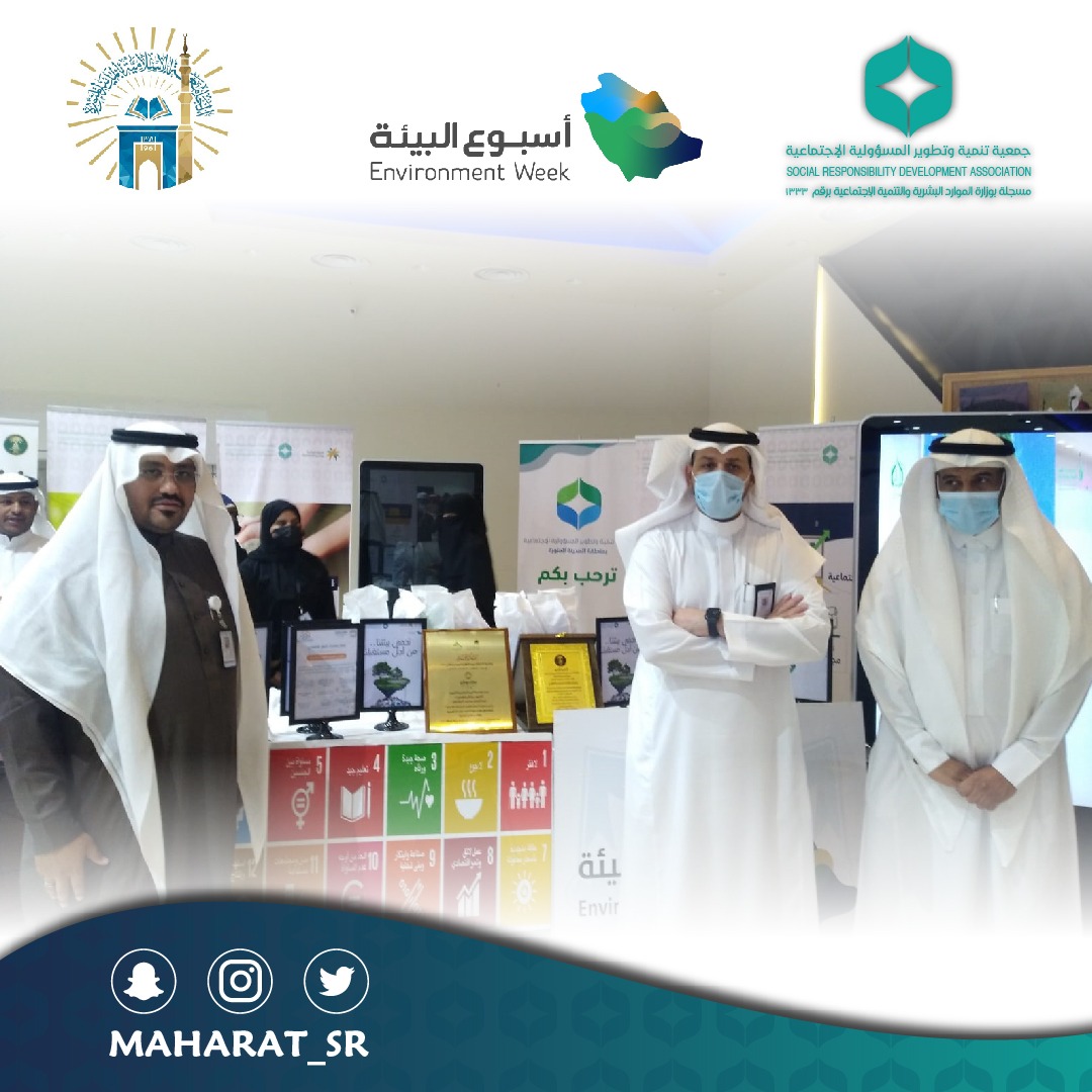 maharat_SR's tweet photo. برعاية كريمة من سمو رئيس #الجامعة_الاسلامية أ.د ممدوح بن سعود آل سعود وتفعيلاً لدور #المسؤولية_الاجتماعية_للشركات في مساهمتها وتعزيزاً لقيام الشركات بمسؤوليتها الإجتماعية تجاه البيئة شاركت #جمعية_تنمية_وتطوير_المسؤولية_الاجتماعية في أسبوع البيئة وتفعيل دور القطاع الخاص البيئي https://t.co/rJpw94pZsV