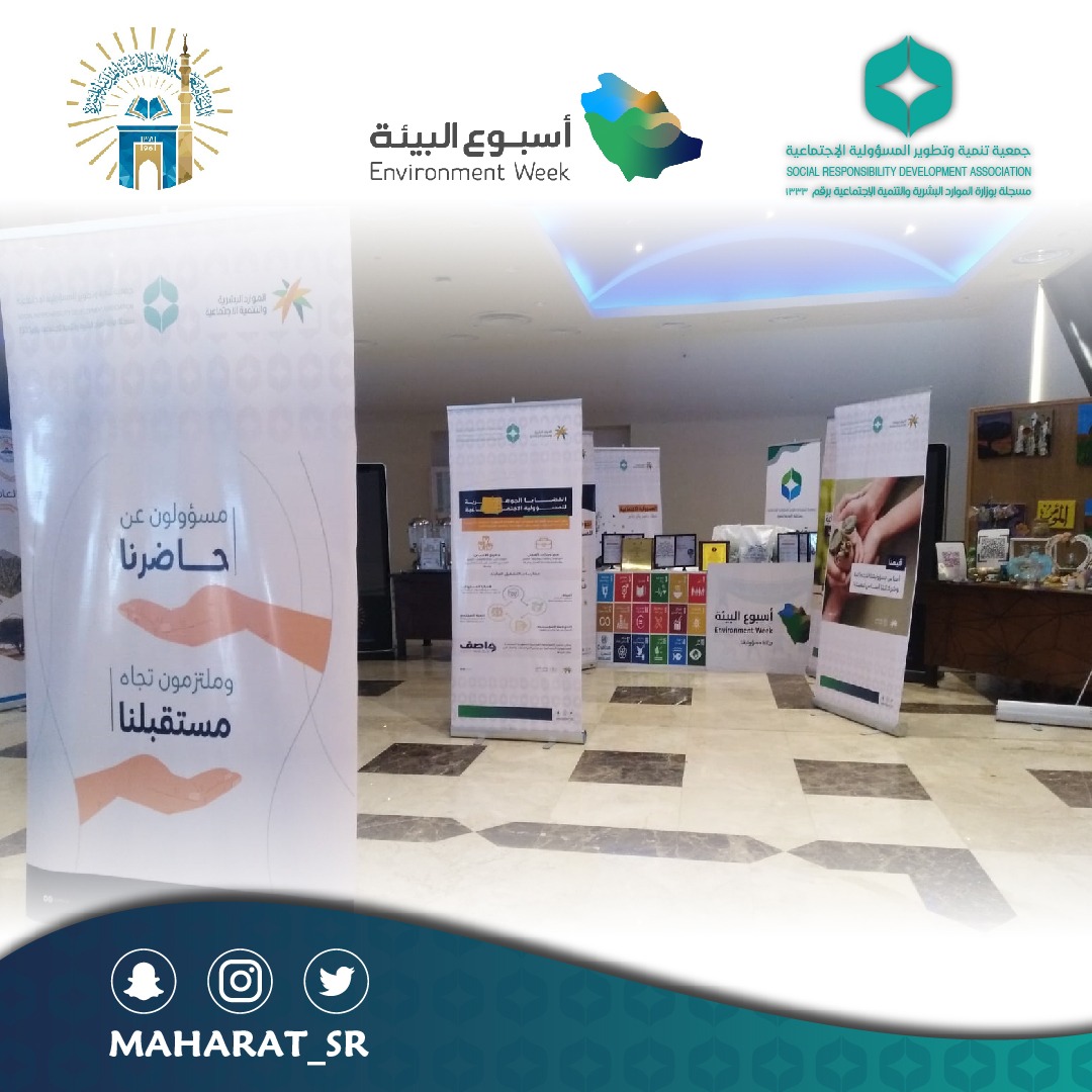 maharat_SR's tweet photo. برعاية كريمة من سمو رئيس #الجامعة_الاسلامية أ.د ممدوح بن سعود آل سعود وتفعيلاً لدور #المسؤولية_الاجتماعية_للشركات في مساهمتها وتعزيزاً لقيام الشركات بمسؤوليتها الإجتماعية تجاه البيئة شاركت #جمعية_تنمية_وتطوير_المسؤولية_الاجتماعية في أسبوع البيئة وتفعيل دور القطاع الخاص البيئي https://t.co/rJpw94pZsV