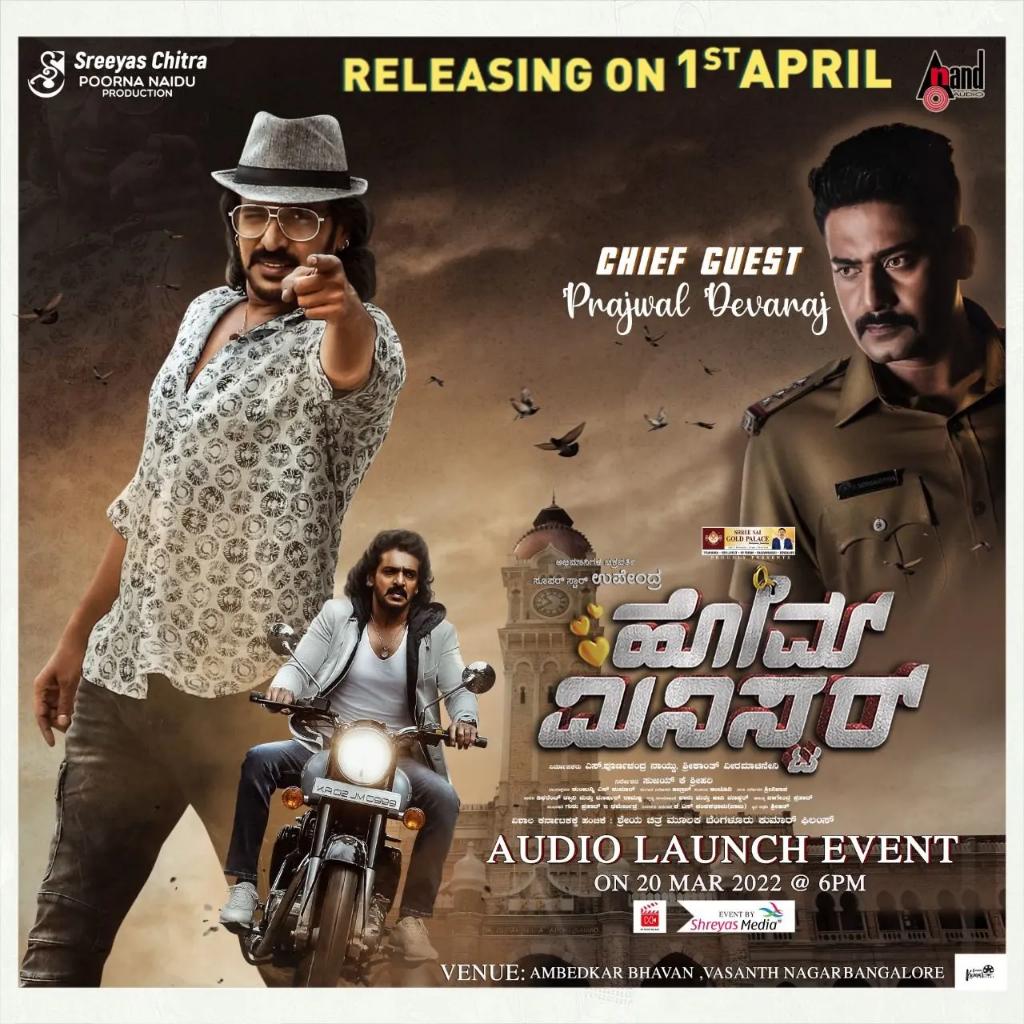 NamCinema's tweet photo. ಏಪ್ರಿಲ್ 1ರಂದು ರಾಜ್ಯದಾದ್ಯಂತ ತೆರೆ ಕಾಣುತ್ತಿರುವ “ಹೋಮ್ ಮಿನಿಸ್ಟರ್” ಚಿತ್ರದ ಅದ್ದೂರಿ ಆಡಿಯೋ ಲಾಂಚ್ ಇಂದು ಸಂಜೆ ನಡೆಯಲಿದ್ದು ಅತಿಥಿಗಳಾಗಿ ಗೋಲ್ಡನ್ ಸ್ಟಾರ್ ಗಣೇಶ್ ಹಾಗೂ ಪ್ರಜ್ವಲ್ ದೇವರಾಜ್ ಅವರು ಆಗಮಿಸಲಿದ್ದಾರೆ 😊
#HomeMinister #NamCinema
#Upendra #Vedhika #TanyaHope #KumarFilms #Sunilcineloka https://t.co/jXgk550OR0