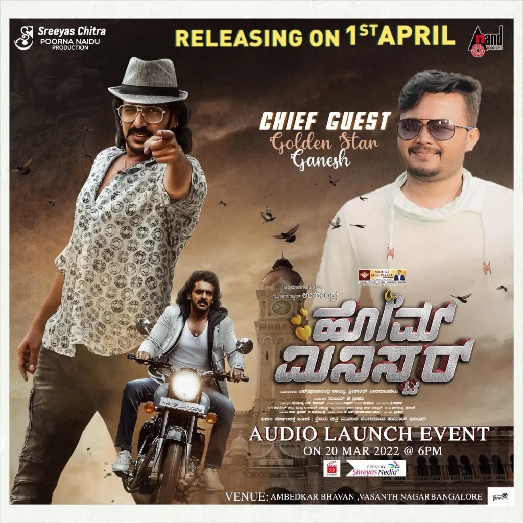 NamCinema's tweet photo. ಏಪ್ರಿಲ್ 1ರಂದು ರಾಜ್ಯದಾದ್ಯಂತ ತೆರೆ ಕಾಣುತ್ತಿರುವ “ಹೋಮ್ ಮಿನಿಸ್ಟರ್” ಚಿತ್ರದ ಅದ್ದೂರಿ ಆಡಿಯೋ ಲಾಂಚ್ ಇಂದು ಸಂಜೆ ನಡೆಯಲಿದ್ದು ಅತಿಥಿಗಳಾಗಿ ಗೋಲ್ಡನ್ ಸ್ಟಾರ್ ಗಣೇಶ್ ಹಾಗೂ ಪ್ರಜ್ವಲ್ ದೇವರಾಜ್ ಅವರು ಆಗಮಿಸಲಿದ್ದಾರೆ 😊
#HomeMinister #NamCinema
#Upendra #Vedhika #TanyaHope #KumarFilms #Sunilcineloka https://t.co/jXgk550OR0