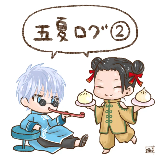 五夏ログ② #五条悟 #夏油傑 #五夏 #乙骨憂太 #狗巻棘 #女装 https://t.co/i6bFcQcmFc 