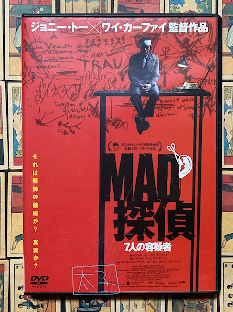 Mad探偵 7人の容疑者 最新情報まとめ みんなの評価 レビューが見れる ナウティスモーション