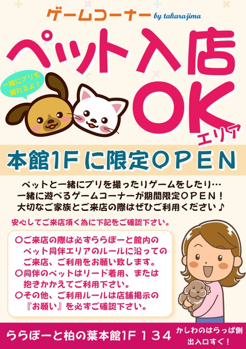 ゲーム アミューズメント 株式会社 宝島 宝島 蓮田店