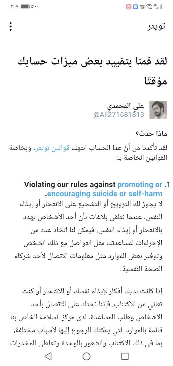 بيني وبين تويتر
طلقة ثالثة بائنة وفراق ابدي
كنت في مساجلة شعرية مع اخ سعودي
ومزحا وشعرا قلت له اما تزورنا
او انتحر قاموا بتقييد حسابي
ولا ادري اين كانوا من عشرات الولائيين
والولائيات حين شتمونا باعراضنا
وامهاتنا ولم يتخذ اي اجراء بحقهم
يقال ان فرع تويتر في دبي كله لبنانيون