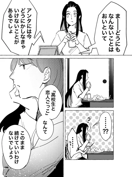 隠れて夜職してたら勤め先の学校にキャバクラの客(17)がいた先生(30)の話【23】2/2
#先生は俺のモノ 
