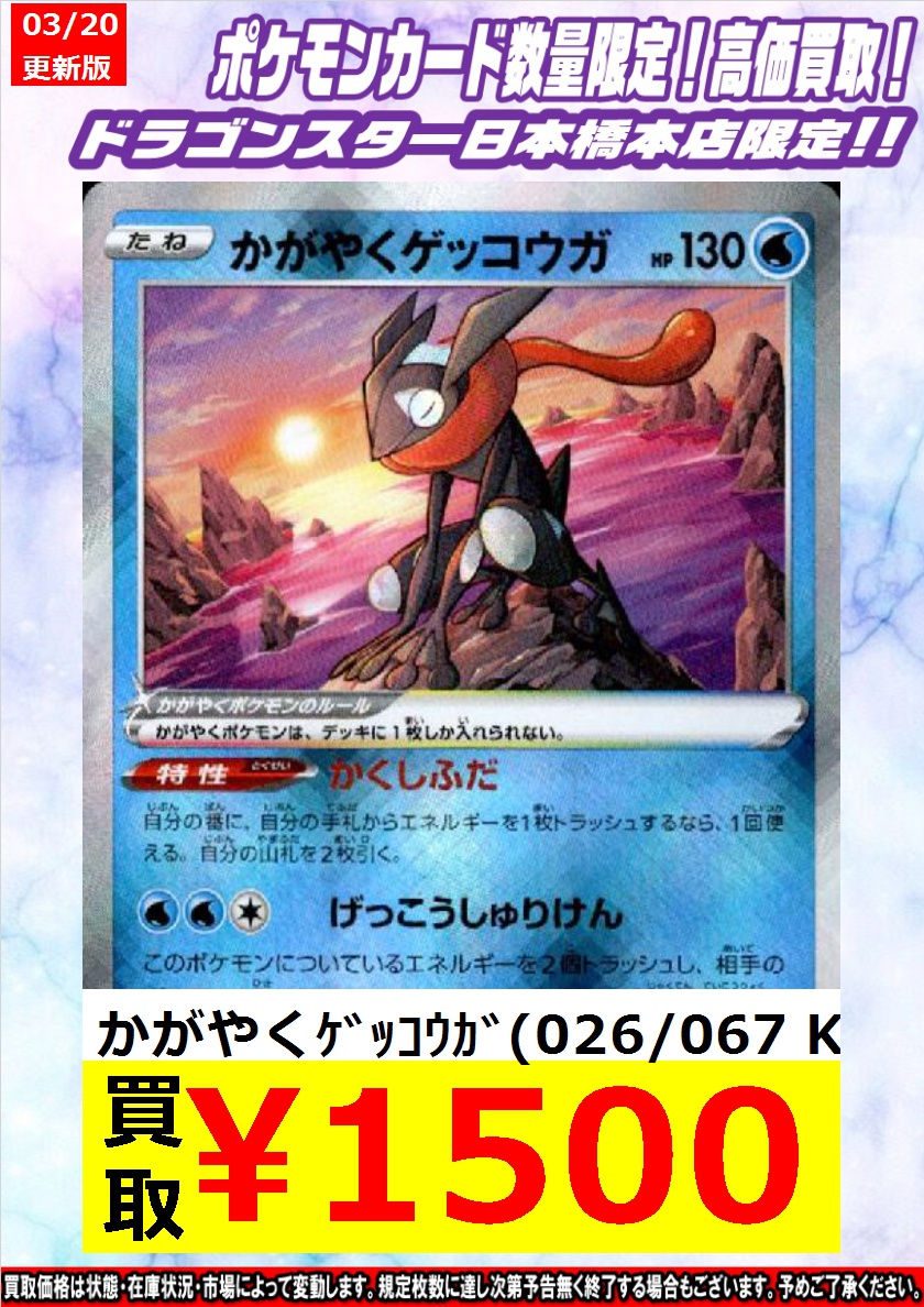 Twitter এ ドラゴンスター日本橋本店 ポケカ買取 3 更新ver ドラスタ本店 Wanted かがやくｹﾞｯｺｳｶﾞ 1500 かがやくｹﾞｯｺｳｶﾞ 1500 かがやくｹﾞｯｺｳｶﾞ 1500 ドラスタ本店 ポケモンカードゲーム T Co 7rqr0nm9d8 ট ইট র
