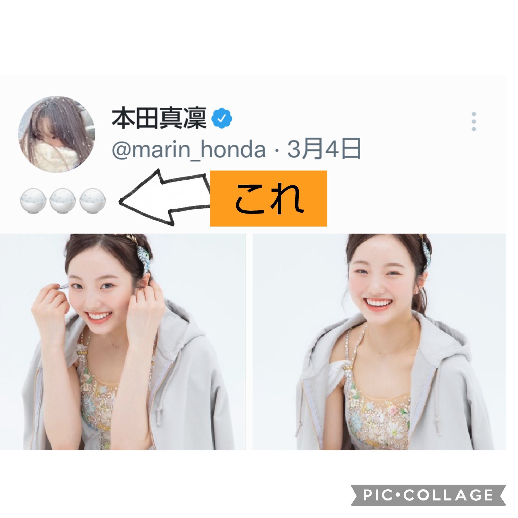 本田真凜　コラ 
