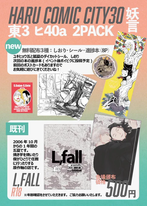 3/21お品書きです!東3 ヒ40a2PACKです!よろしくお願いしまーす! 気軽に遊びに来てくださいドウゾ!💪💪 