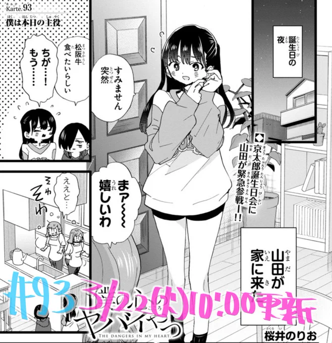 みなさん!寒暖差に気をつけて……
「僕の心のヤバイやつ」次回の更新は3/22(火)です。団欒不幸回
おさらい→ https://t.co/oYjmsOPcns 