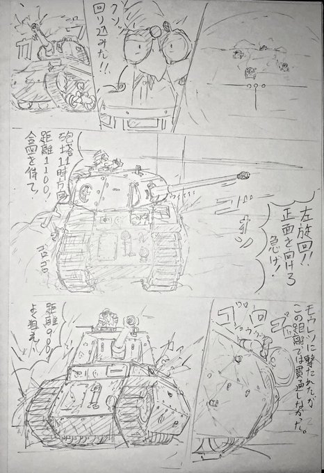 どっかで見たようなよく分からん架空戦記マンガ 