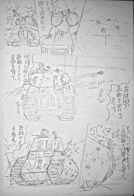 どっかで見たようなよく分からん架空戦記マンガ 