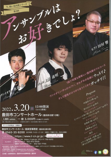 西洋音楽至上主義 豊コン室内楽シリーズ第2回 Vn水谷 Vc上野 Pf田村 吟遊詩人の歌 はエンドピンを長くとった上野さん特有のフォームと豊かなビブラートで抒情性を強調 ダヴィドフは無窮動の内に自由な運動を取り込む 水谷さんのチャイコフスキーは 西洋音楽至上主義 豊コン室内楽シリーズ第2回 Vn水谷 Vc上野 Pf田村 吟遊詩人の歌 はエンドピンを長くとった上野さん特有のフォームと豊かなビブラートで抒情性を強調 ダヴィドフは無窮動の内に自由な運動を取り込む 水谷さんのチャイコフスキーは