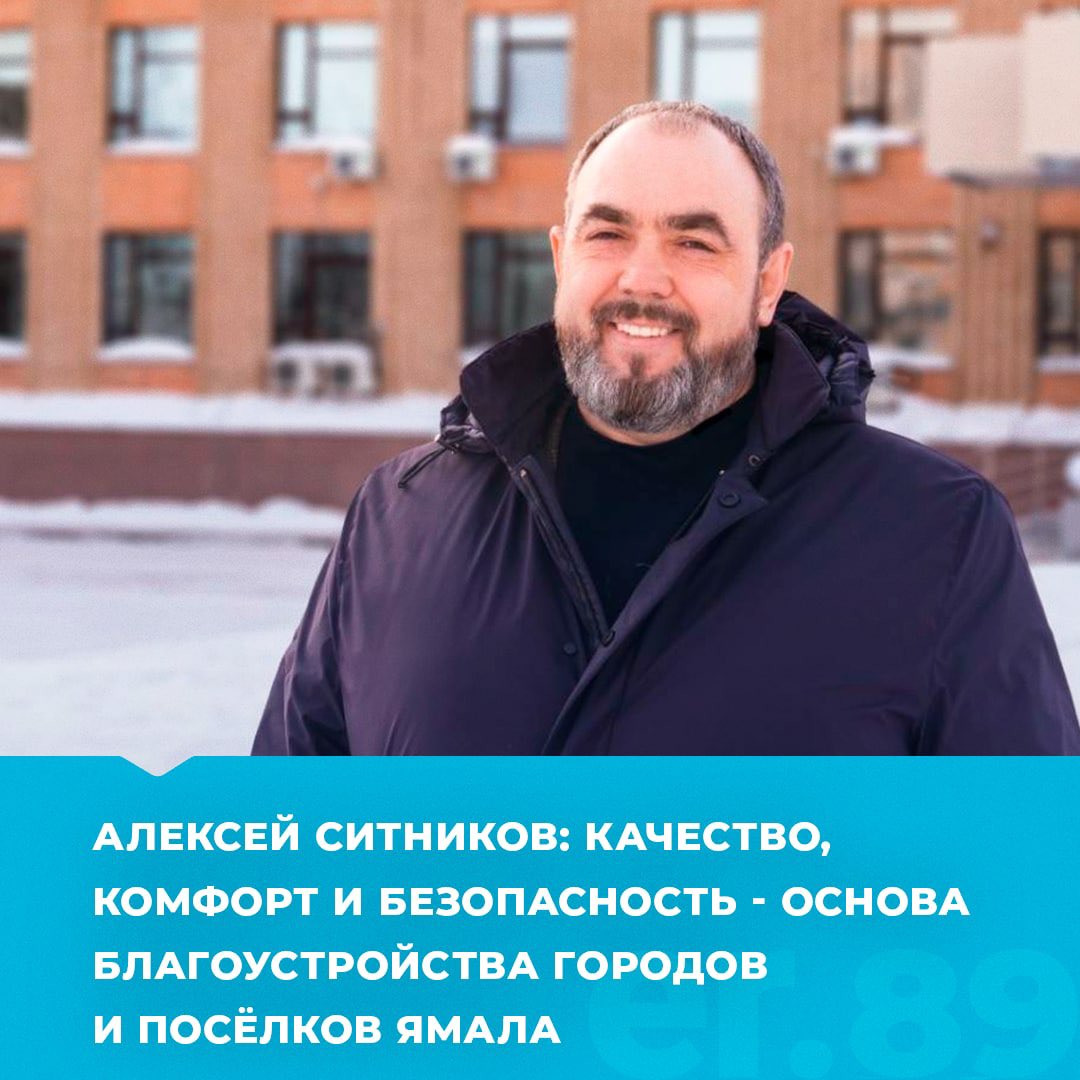 ErYamal's tweet photo. 👤Алексей Ситников: Качество, комфорт и безопасность - основа благоустройства городов и посёлков Ямала

Подробнее: https://t.co/6qi6x5hrzf

#ЕдинаяРоссия #АлексейСитников #ЕР89 https://t.co/i4nMwUPV25