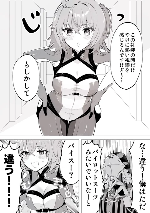 でも、お好きなんでしょう? アヴィぐだ♀ 