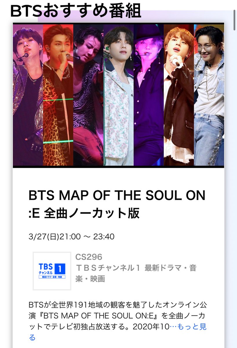 BTS_RM_VV's tweet photo. Twitterご無沙汰すぎて何の情報もわからないんだけど、⬇️のTBSチャンネルのON:Eは初放送なのかな？
何回か見逃してるのかな？
チェックしてたつもりだったけどそれすらわからない…😑

#BTS https://t.co/pZYgV4ynhU