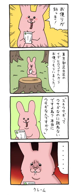 スキウサギの脚力。続きは単行本「スキウサギ6」で!何巻から読んでもお楽しみ頂けます。→ https://t.co/4gE4NWohmo

#スキウサギ #キューライス 