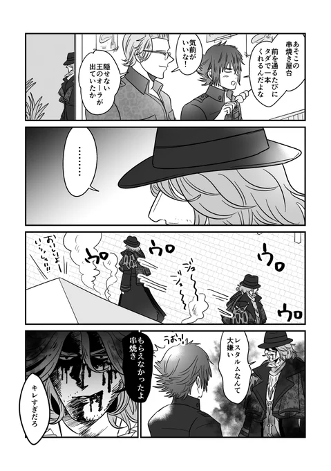 レスタルムの串 