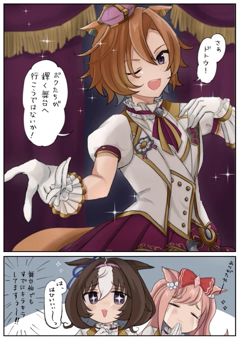 ライブ前のオペラオーとドトウちゃん #ウマ娘 