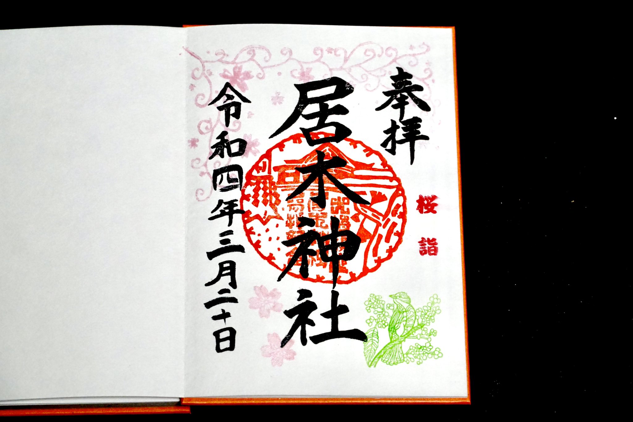 財運ストッパー 森田健 不思議研究所 開運グッズ