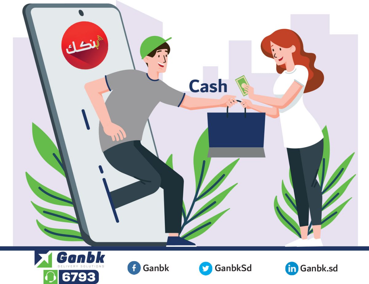 GanbkSd's tweet photo. ف�� #جنبك بنسهل ليك اي حاجه انتا عايزها وبنقرب ليك البعيد ومعاها دقة مواعيد 😉
في حالة بتستخدم خدمة #جنبك_مرسال ، #جنبك_توصيل او اي خدمة تانيه من خدماتنا الدفع بكون عند الاستلام وبنقبل كاش او بنكك 💰
ما عليك الا انو تتصل بالخط الساخن
☎️ 6793
WhatsApp : 0123253420 https://t.co/oO8CxkLa7U