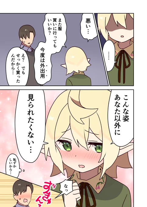 宿無しエルフを拾う話5の7と8(終) 