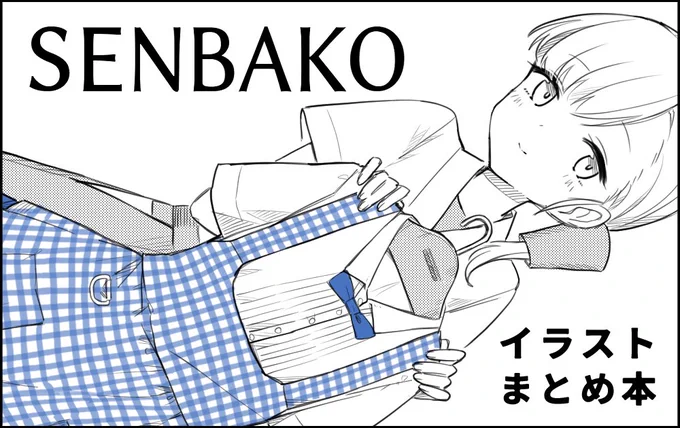 行けそうなので申し込みました。
こんな感じの本を出します。
 #神戸かわさき 