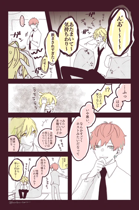 駆け出しのhstと出勤するリーマン🥂👔
同居してよかった🤦‍♀️ 