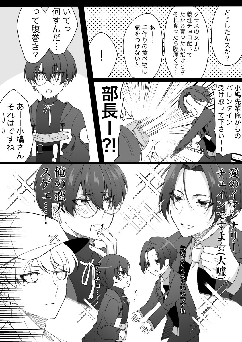 こば主♂+吟(ギャグ)
バレンタインとホワイトデー纏めて描こうとしたらバレンタインだけで力尽きました。頭を空っぽにして見てください。 