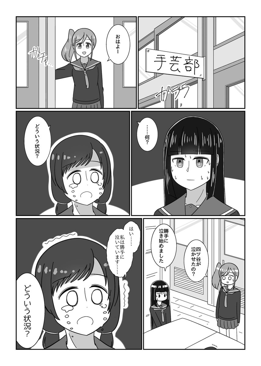 秘密を知られた女子高生の漫画 