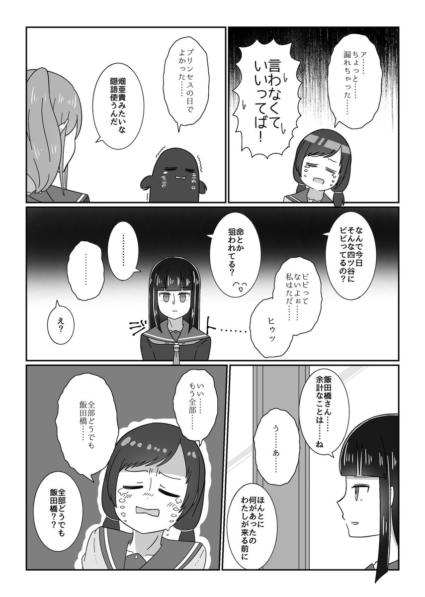 秘密を知られた女子高生の漫画 