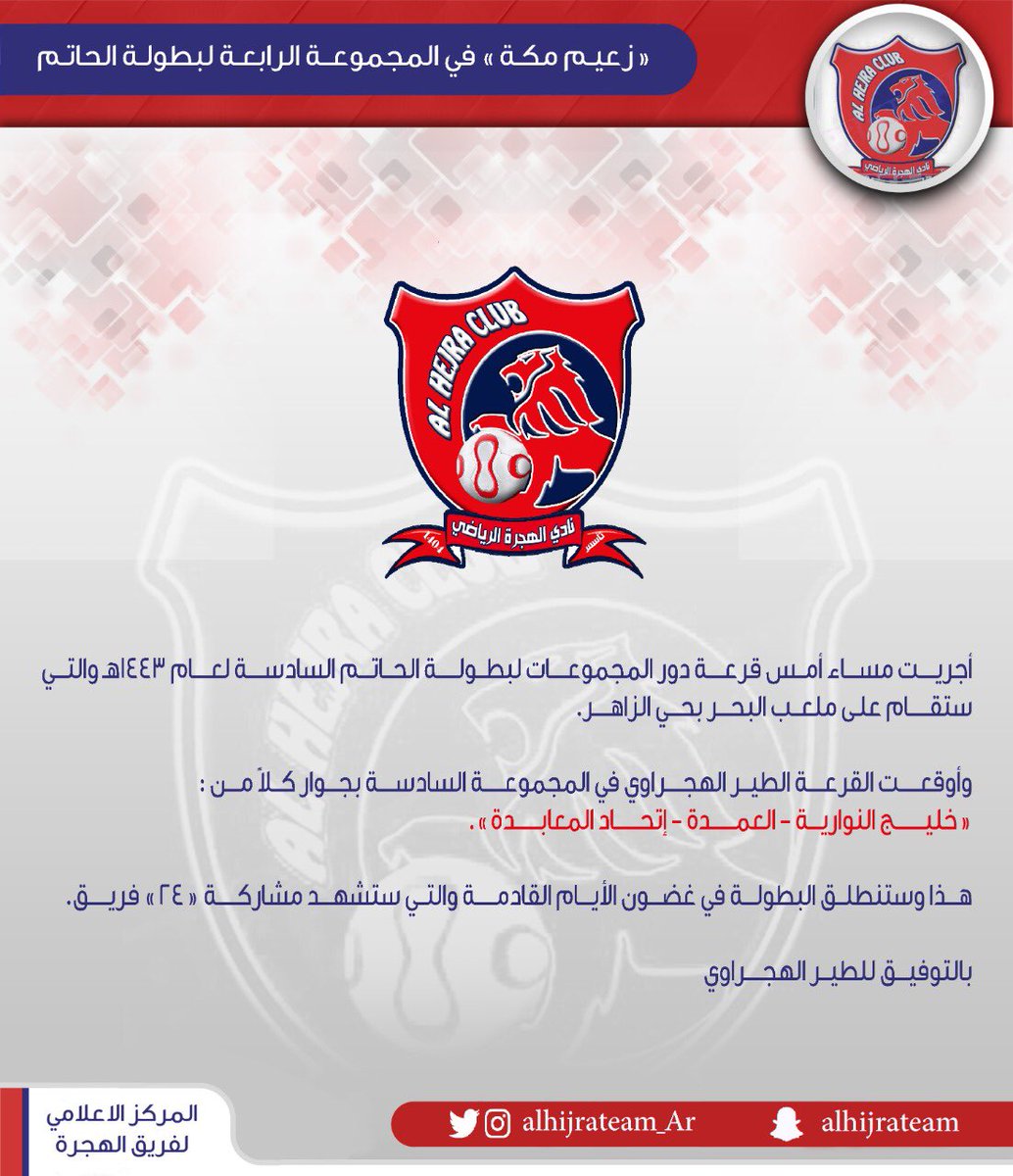 الطير الهجراوي والعودة في بطولة الحاتم 💙❤️