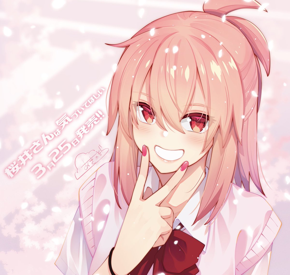 桜井さんは気づいてほしい4巻
3月25日発売です。

最終巻。どうぞ宜しくお願いしますー😌🙏 