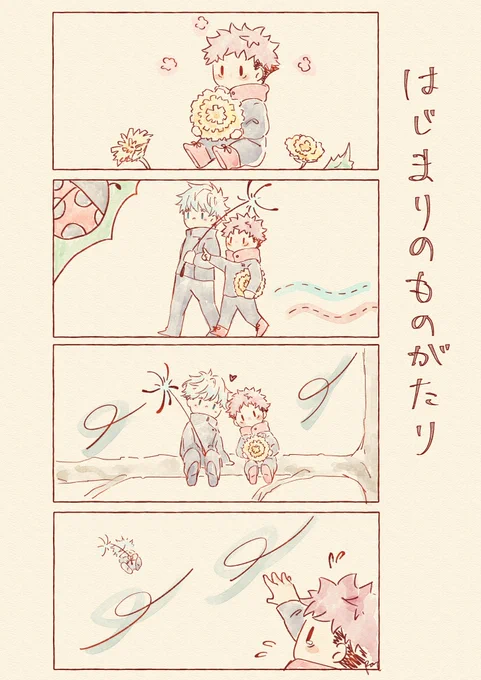 たんぽぽ団(はじまりのものがたり)
/五悠 