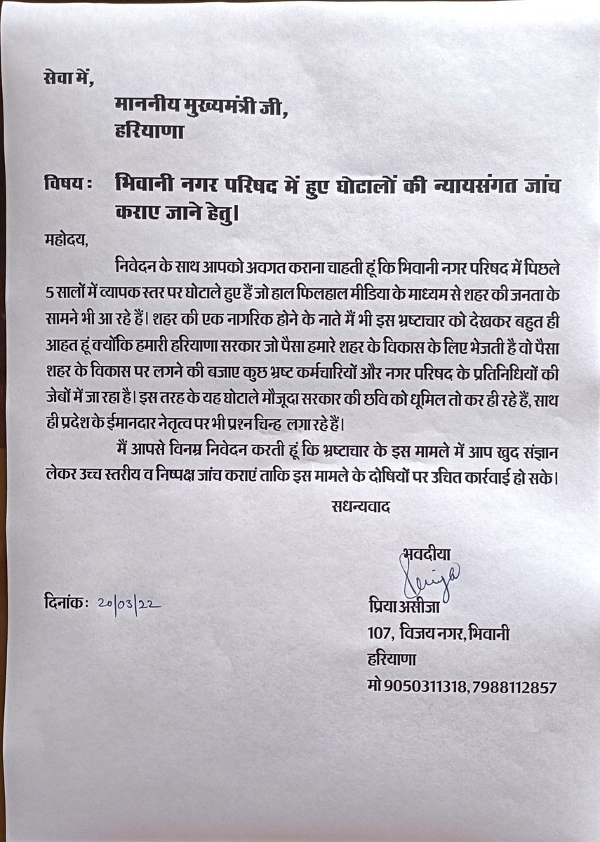 PriyaAsija4's tweet photo. भिवानी नगर परिषद में हो रहे घोटाले की उच्च स्तरीय जांच की मांग
@mlkhattar @cmohry https://t.co/jebeX2DoO1