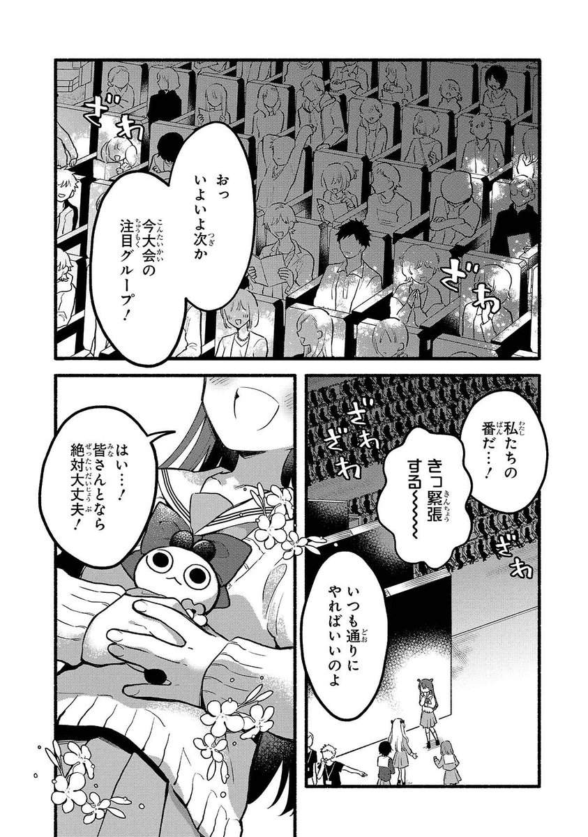 ぼっちのオタク女子高生が美少女に囲まれて無双する話 (1/11) 