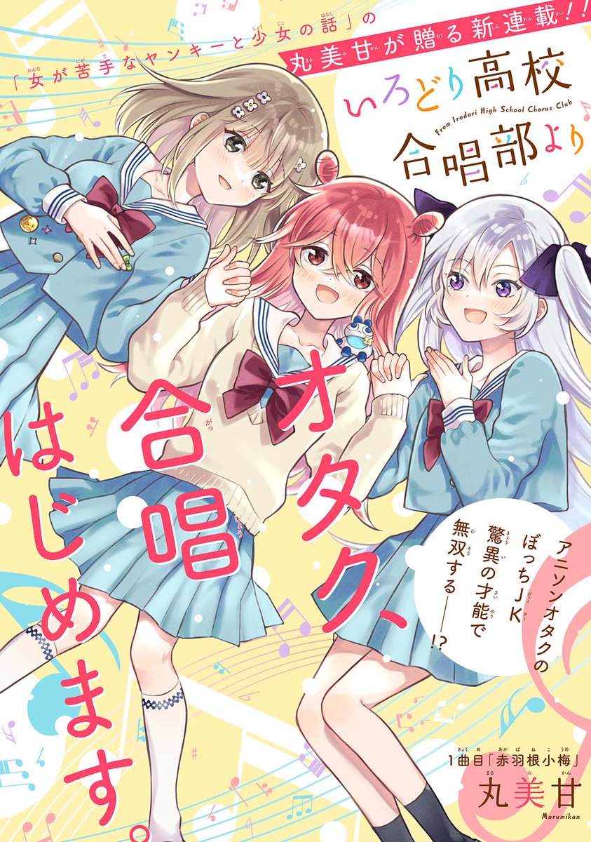 ぼっちのオタク女子高生が美少女に囲まれて無双する話 (1/11) 