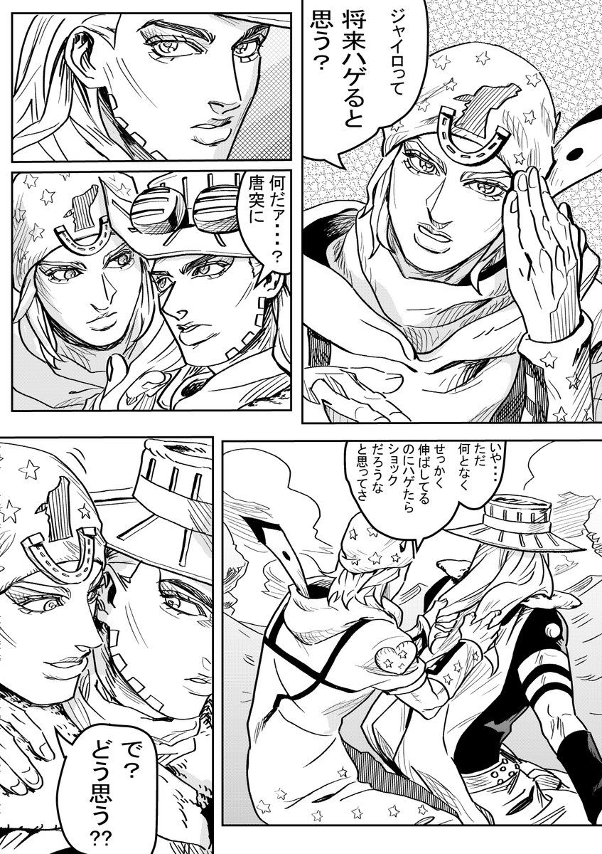 ジョジョ7部 ジャイロ&ジョニィ漫画 「老後」 