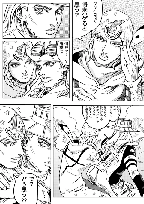 ジョジョ7部 ジャイロ&ジョニィ漫画 「老後」 