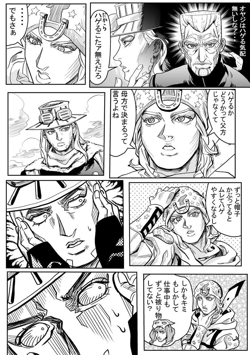 ジョジョ7部 ジャイロ&ジョニィ漫画 「老後」 