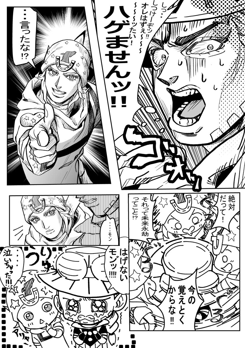 ジョジョ7部 ジャイロ&ジョニィ漫画 「老後」 