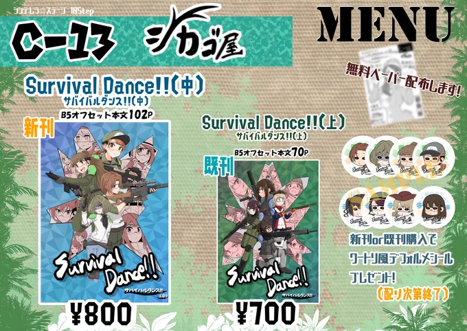 明日3/21シンステ10STEPのお品書きです。
【C-13】「シカゴ屋」でお待ちしてます〜🥳✨

無料ペーパー配布しマス。また、本購入でオマケにワートリ風シールおつけします。4枚1セットです。どちらのチームかはランダムですが希望あれば伺います☺️ 